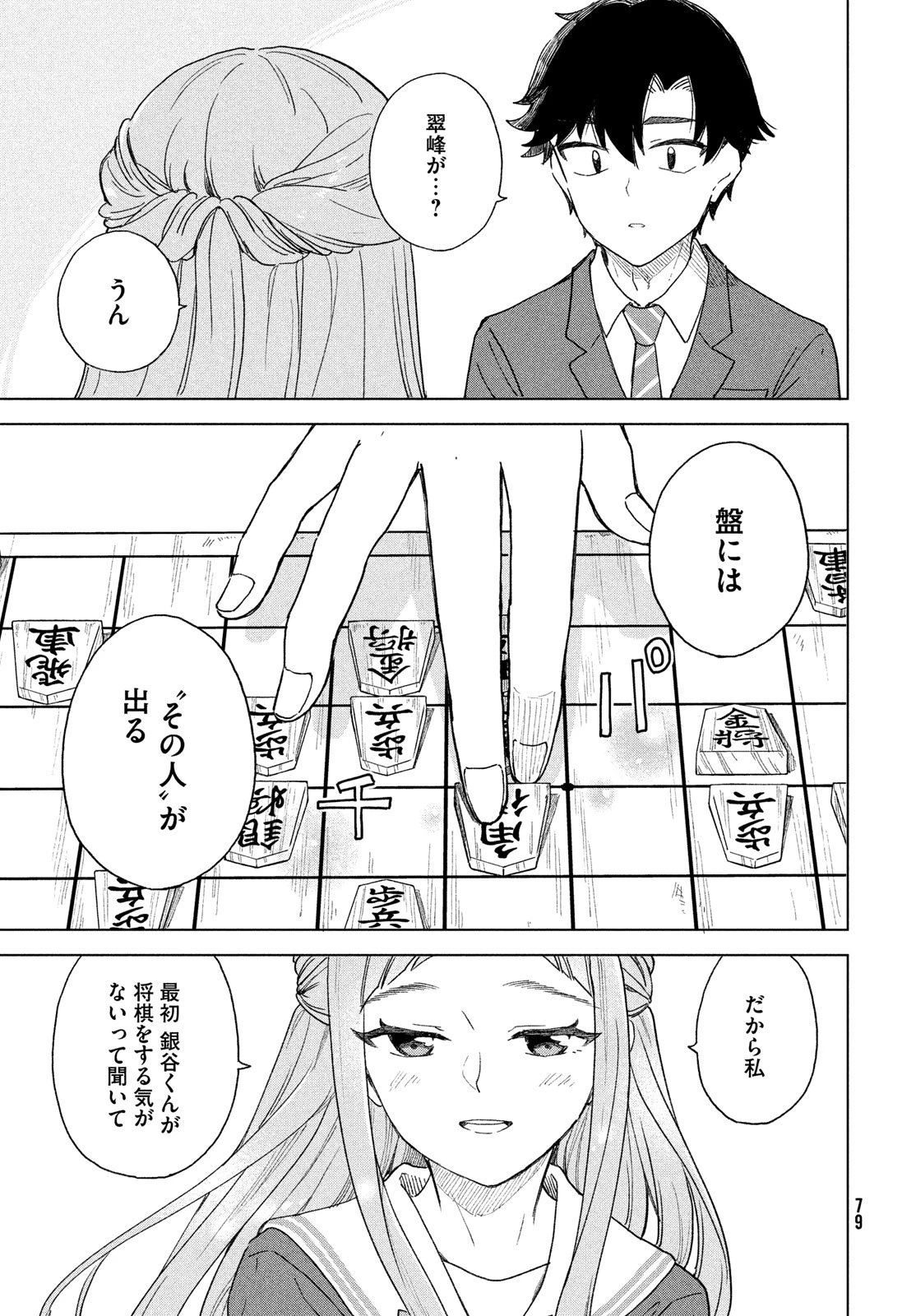 新月の盤に 第4話 - 29