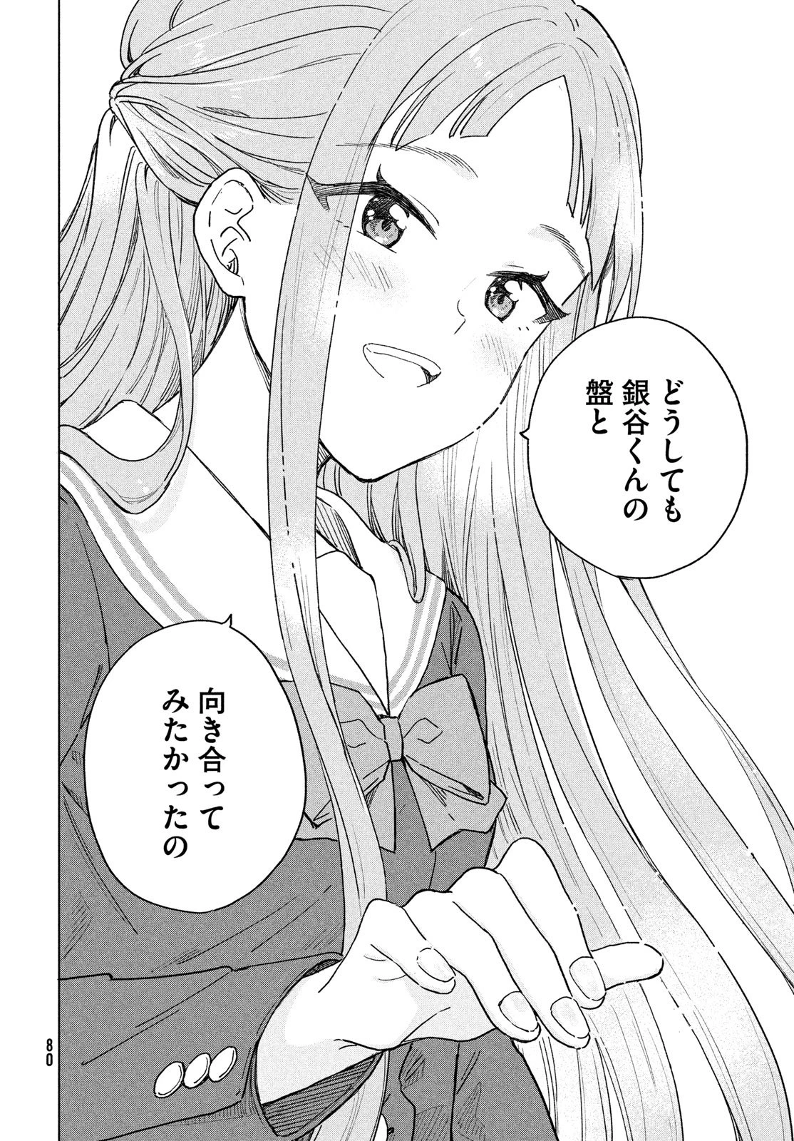 新月の盤に 第4話 - 30