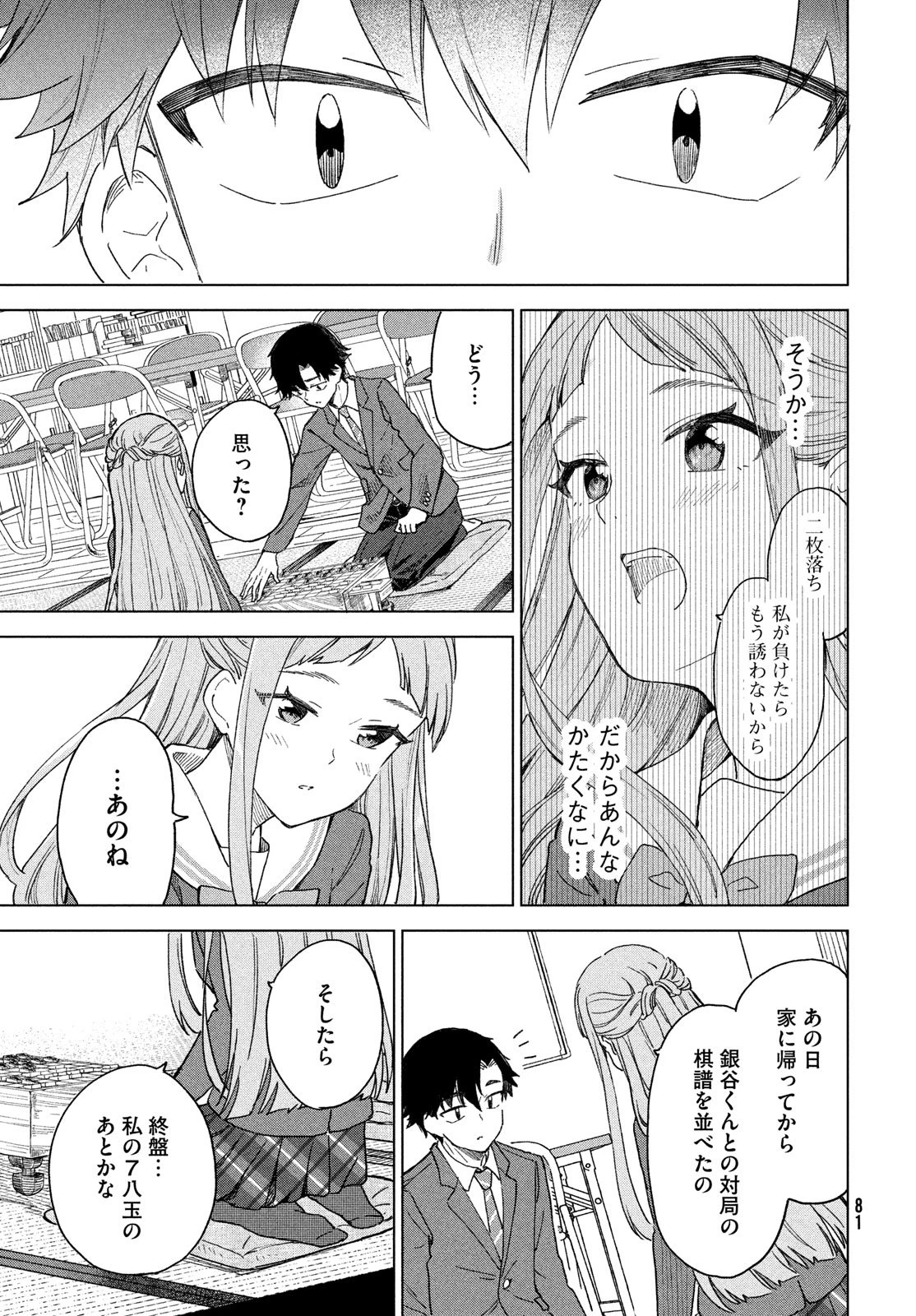 新月の盤に 第4話 - 31