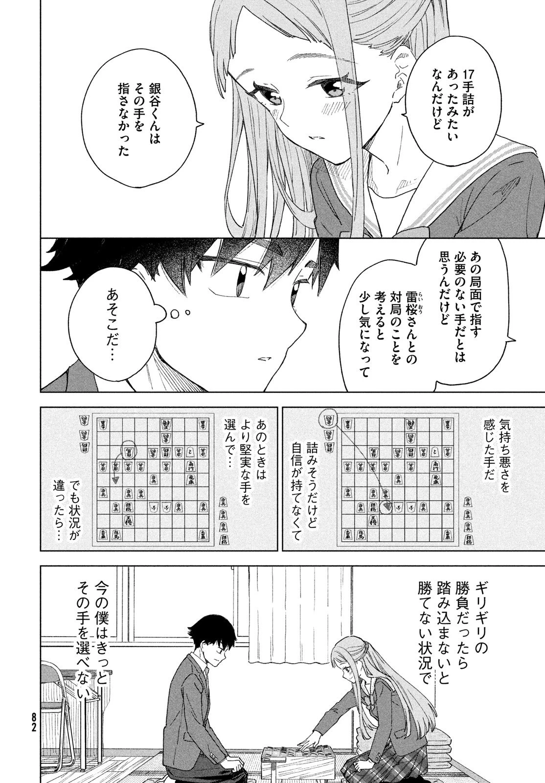 新月の盤に 第4話 - 32