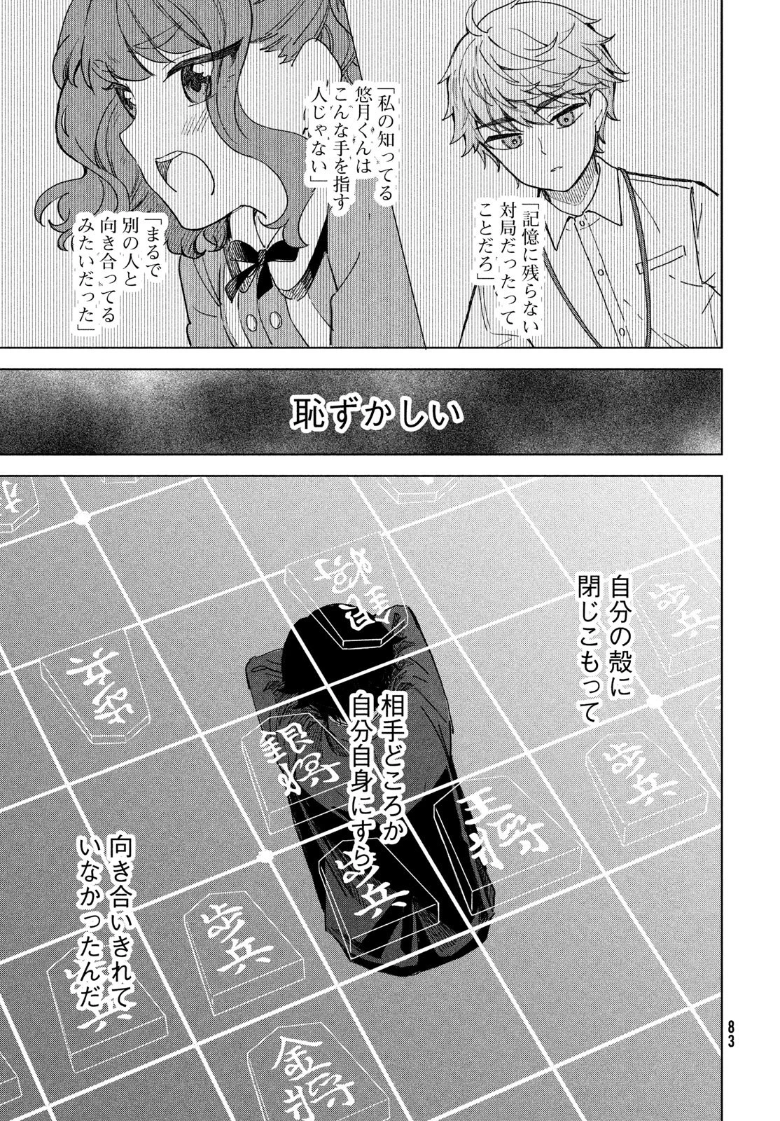新月の盤に 第4話 - 33