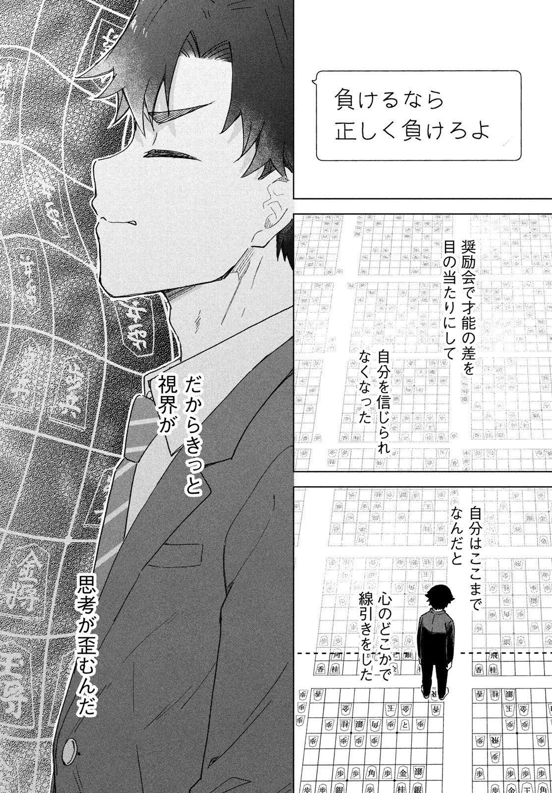 新月の盤に 第4話 - 34