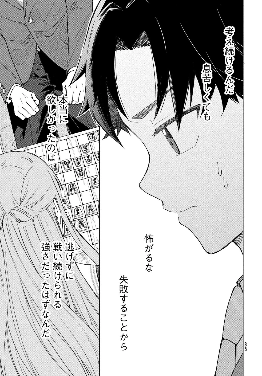 新月の盤に 第4話 - 35