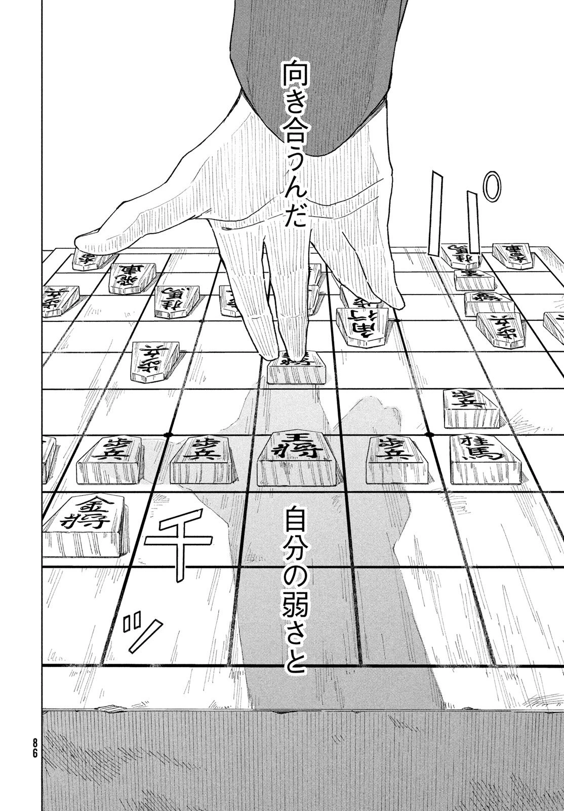 新月の盤に 第4話 - 36