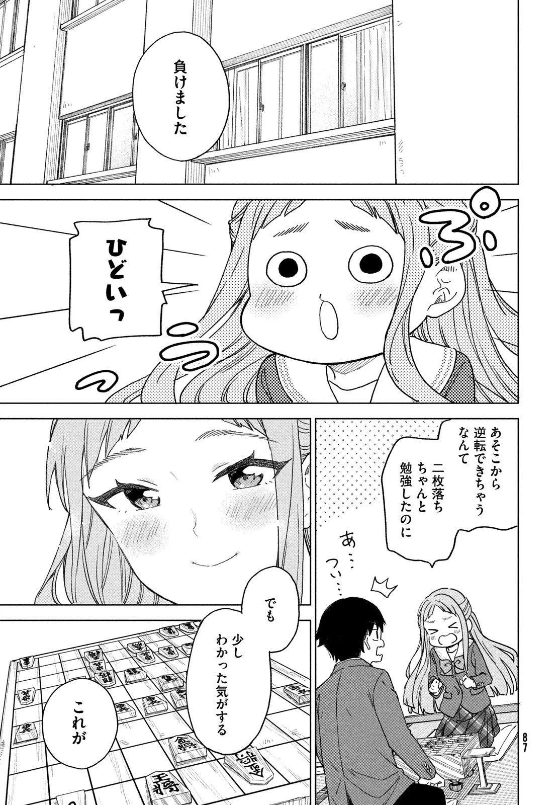新月の盤に 第4話 - 37
