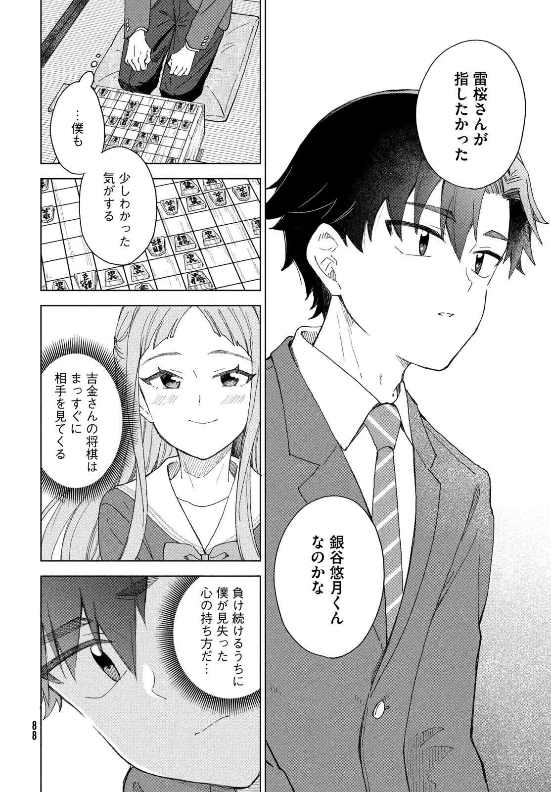 新月の盤に 第4話 - 38
