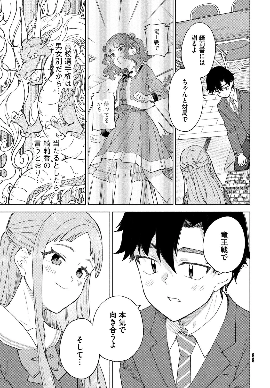 新月の盤に 第4話 - 39