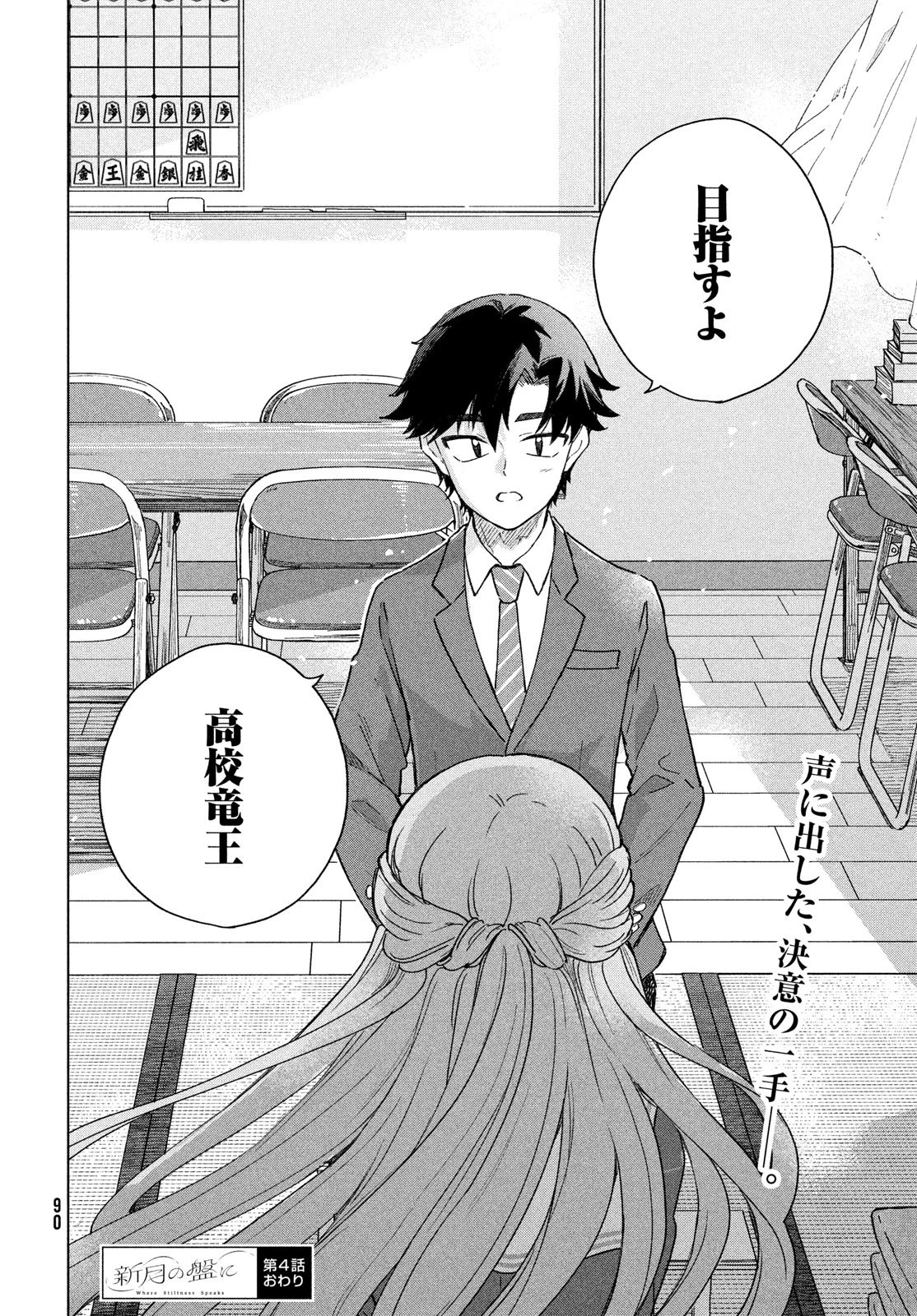 新月の盤に 第4話 - 40