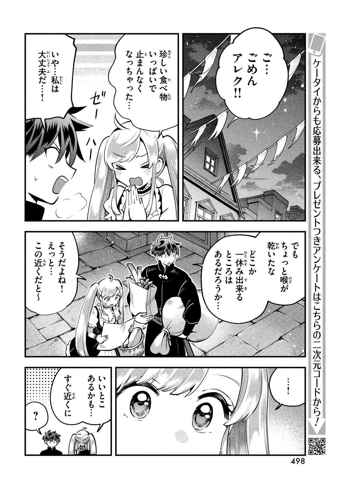 7人の眠り姫 第92話 - 4