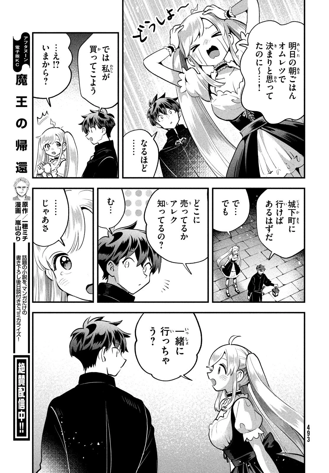 7人の眠り姫 第91話 - 13