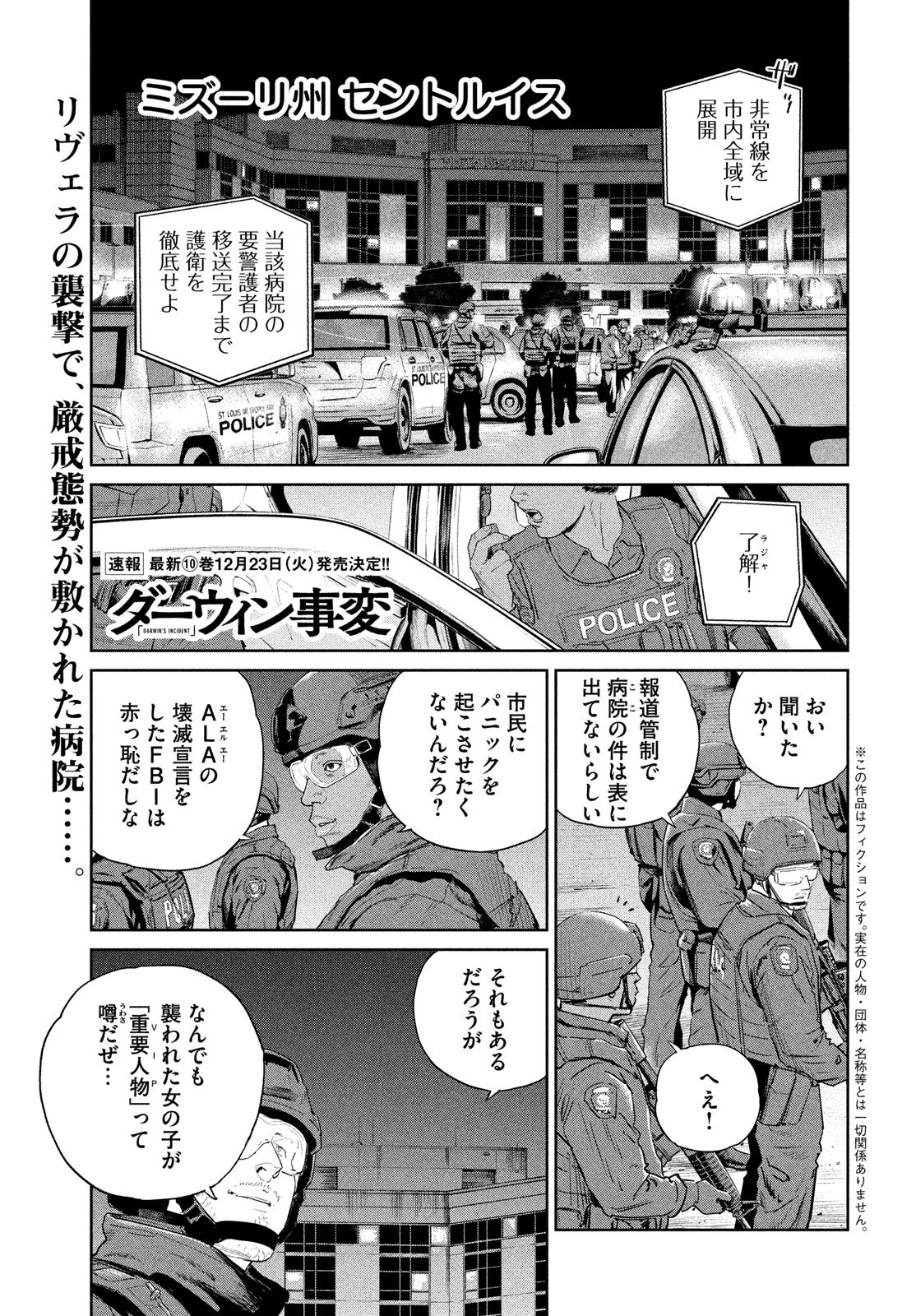 ダーウィン事変 第52話 - 1