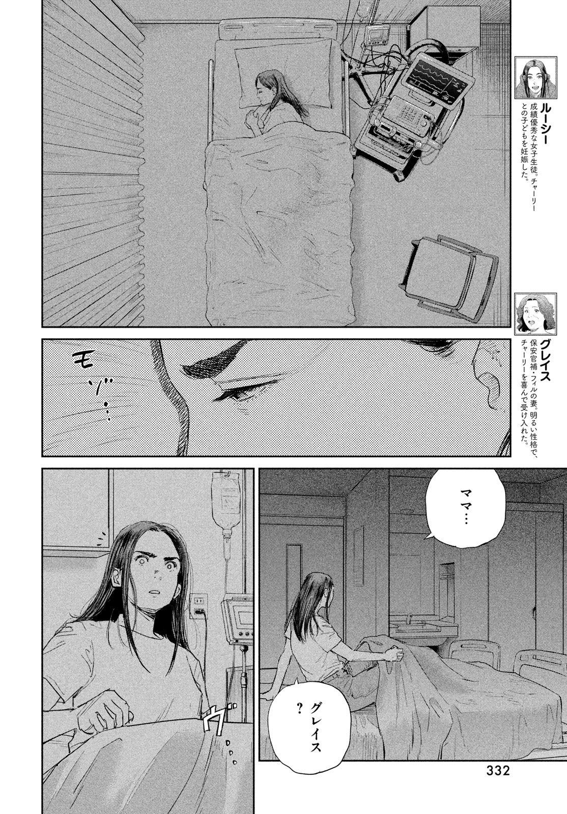 ダーウィン事変 第52話 - 2