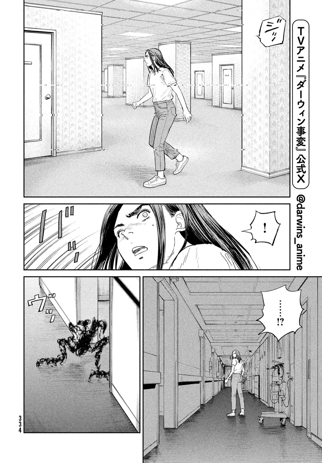 ダーウィン事変 第52話 - 4