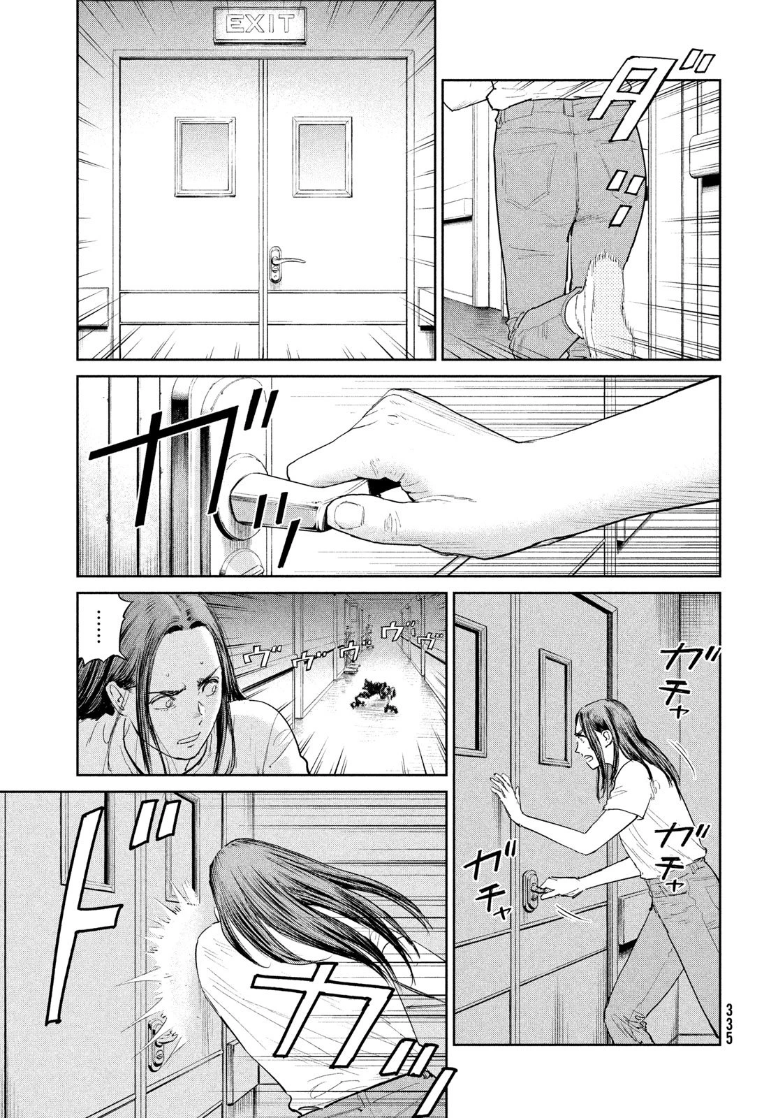 ダーウィン事変 第52話 - 5