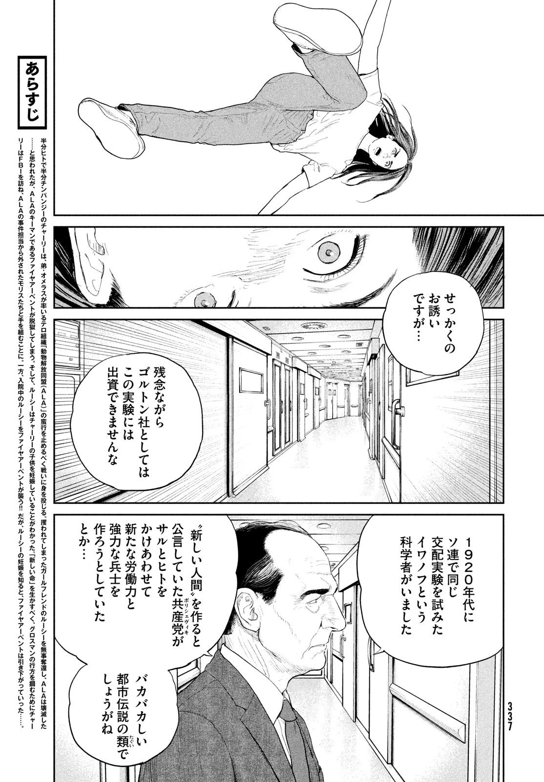 ダーウィン事変 第52話 - 7