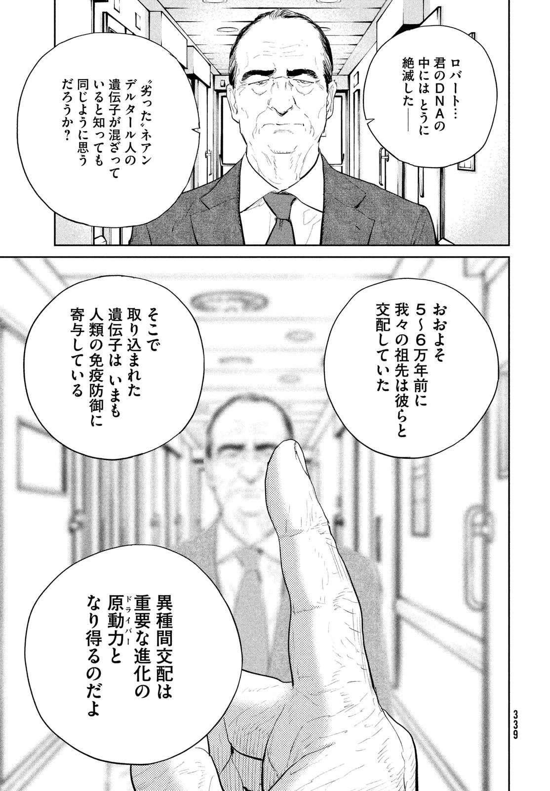 ダーウィン事変 第52話 - 9