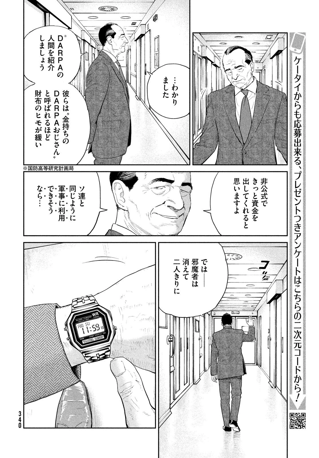 ダーウィン事変 第52話 - 10