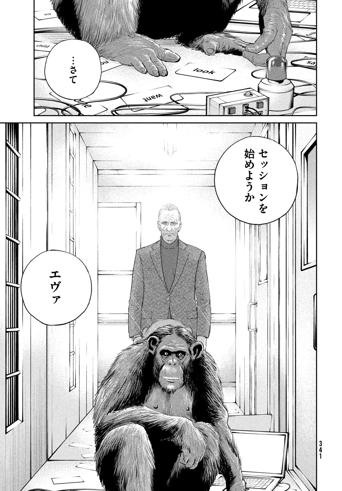 ダーウィン事変 第52話 - 11