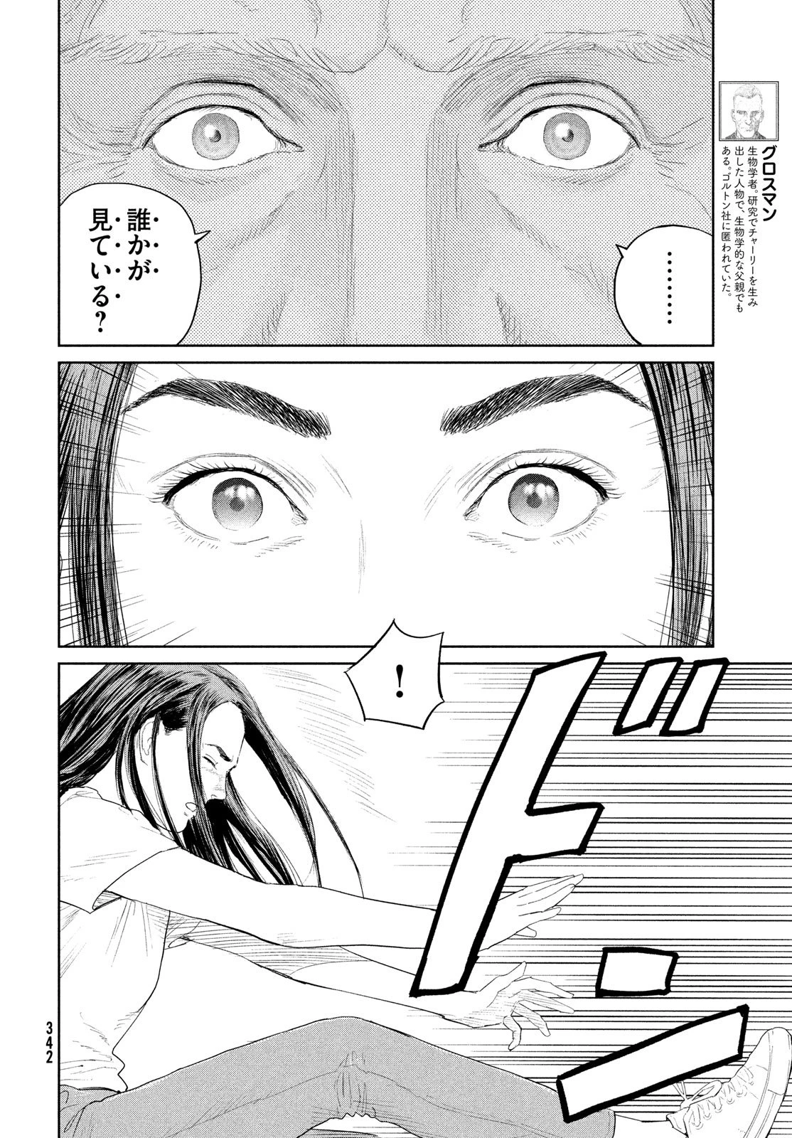 ダーウィン事変 第52話 - 12