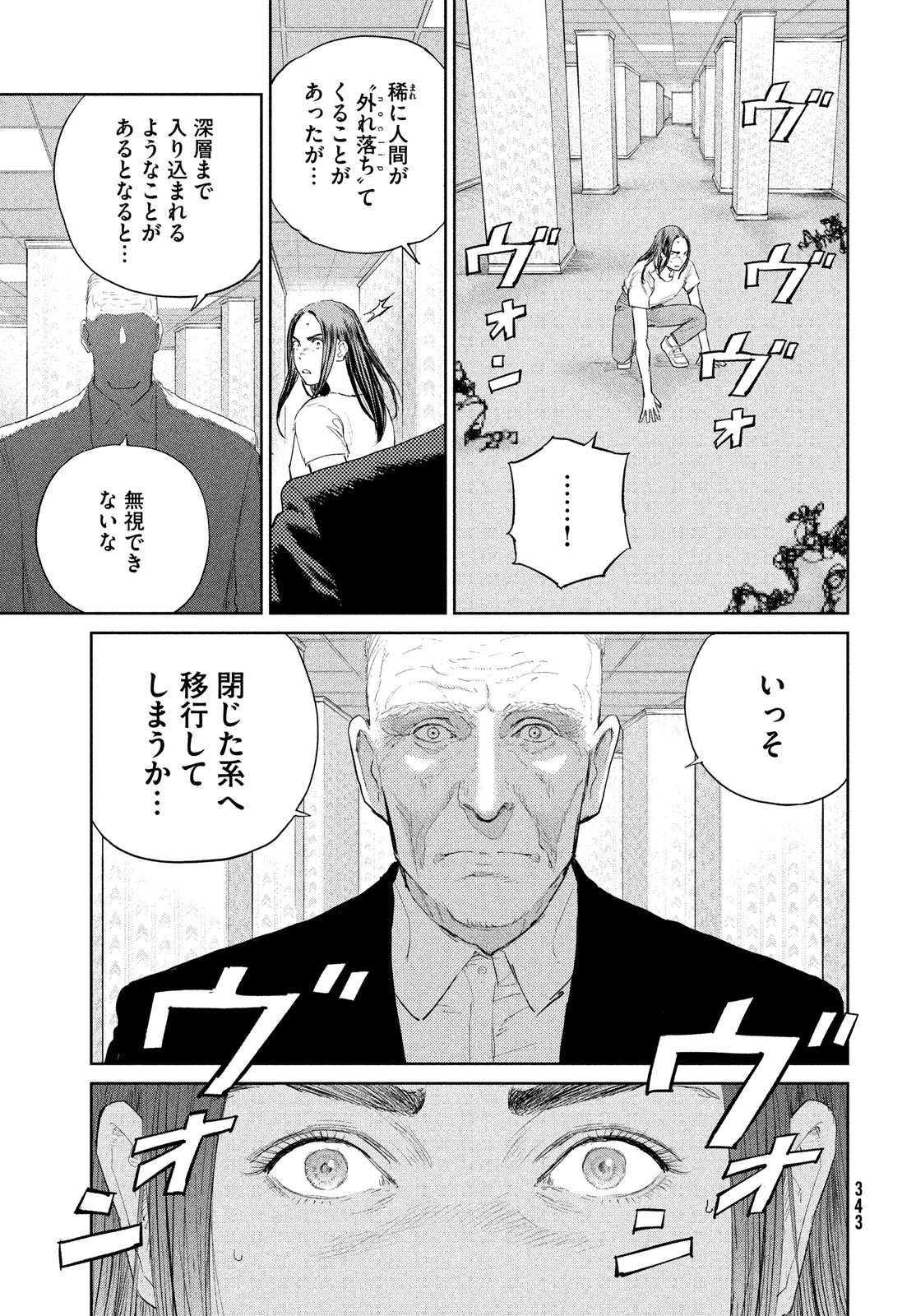 ダーウィン事変 第52話 - 13