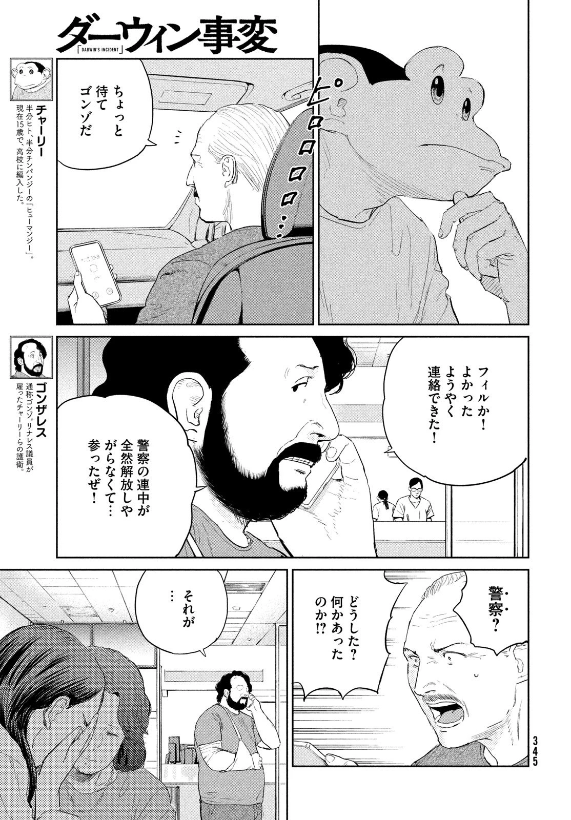 ダーウィン事変 第52話 - 15