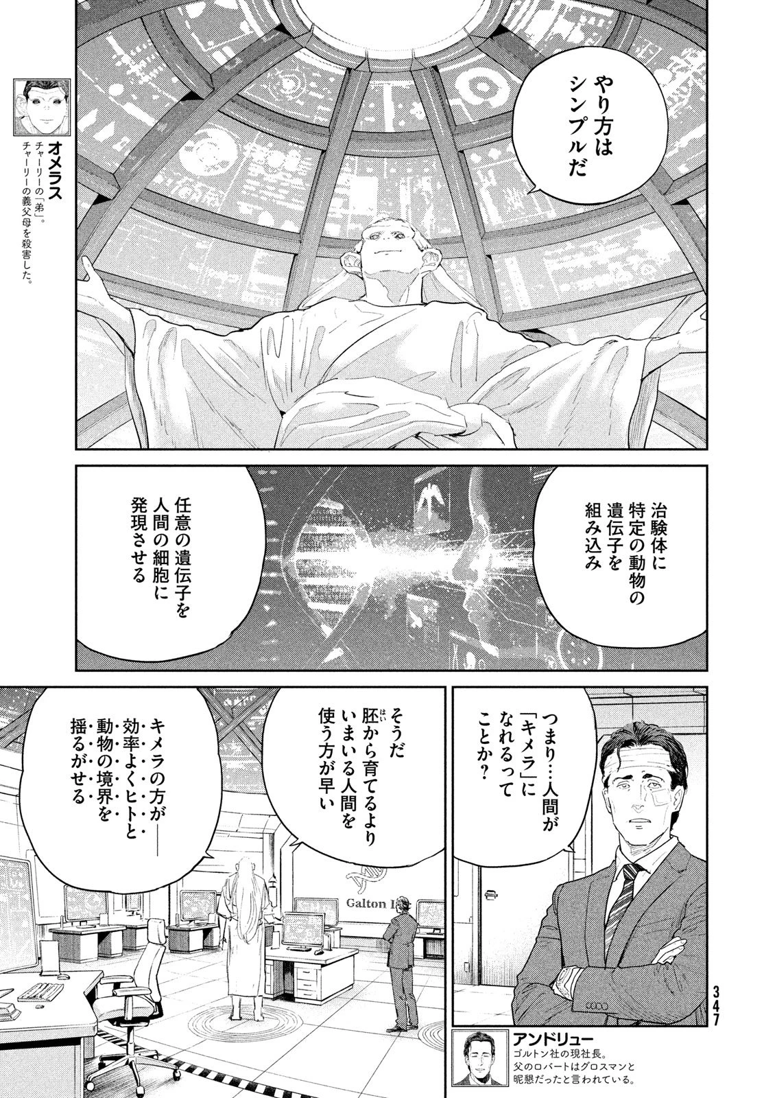 ダーウィン事変 第52話 - 17