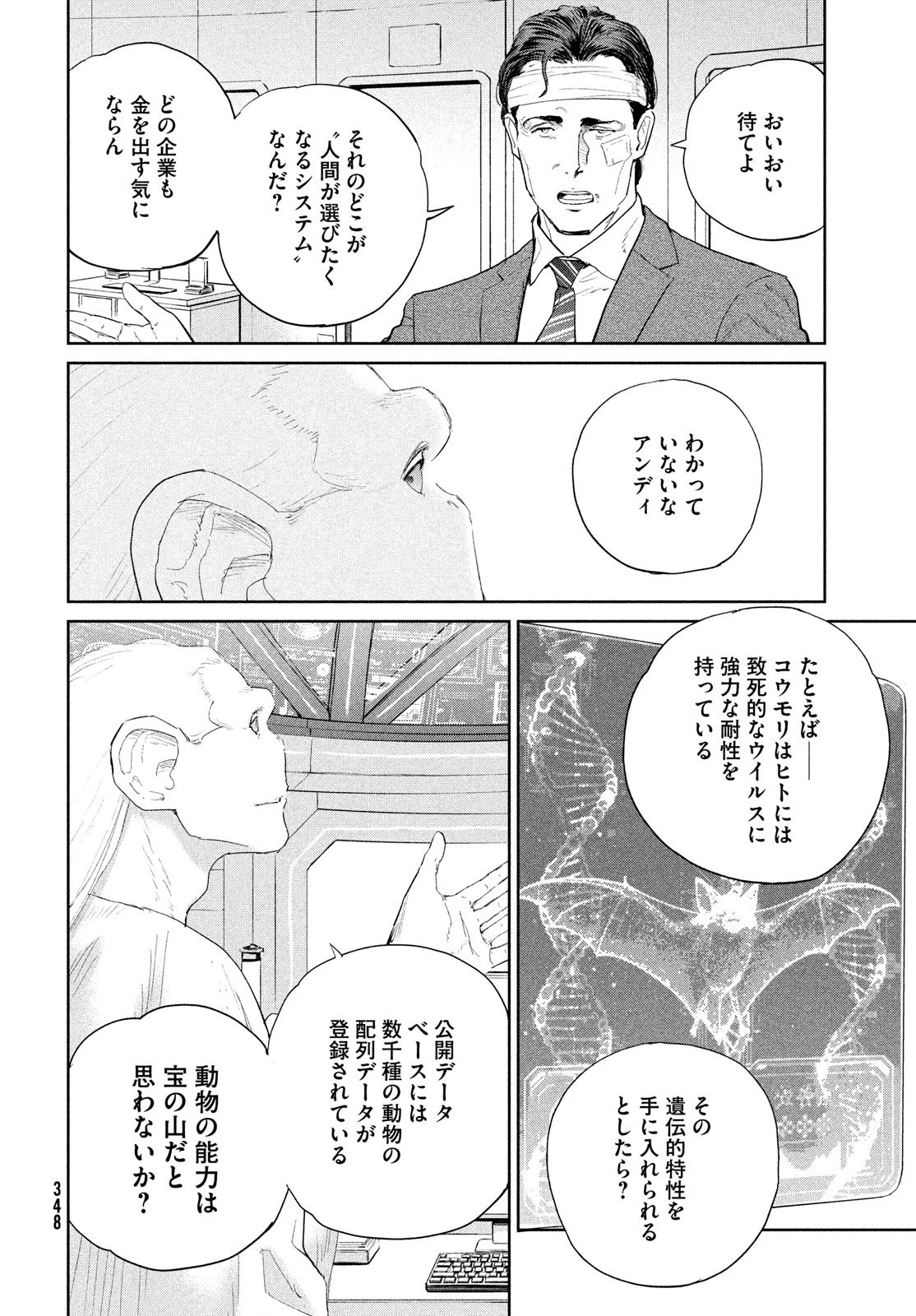 ダーウィン事変 第52話 - 18