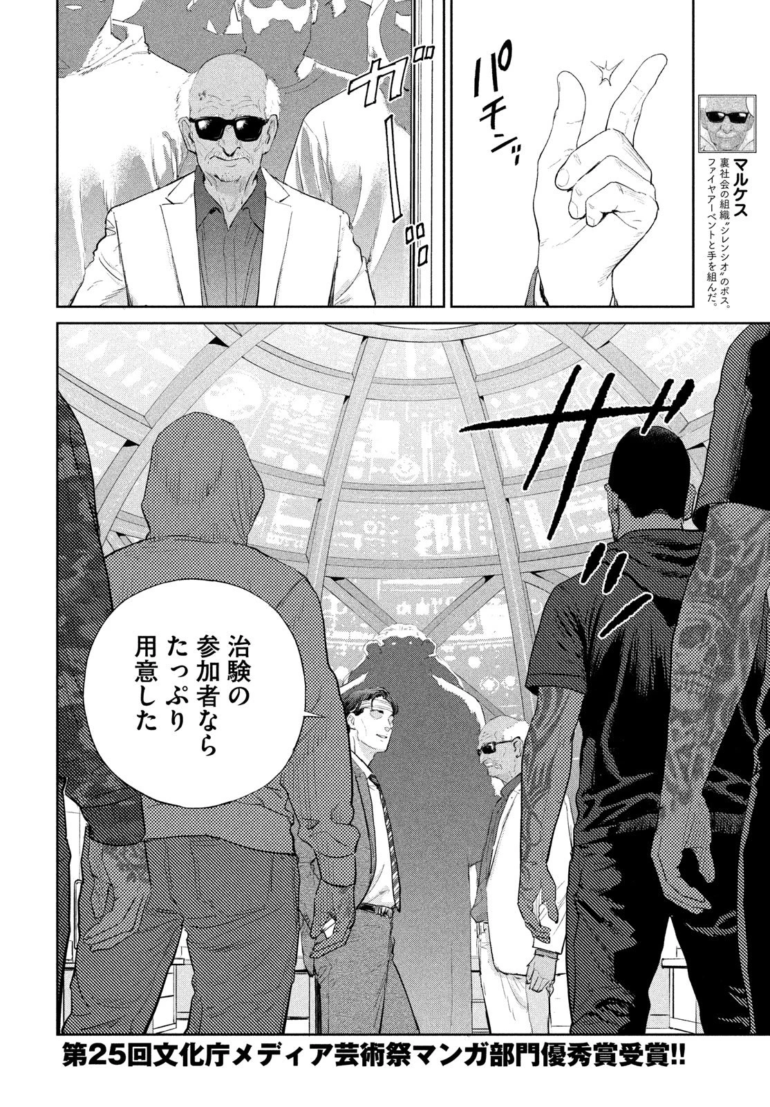 ダーウィン事変 第52話 - 20