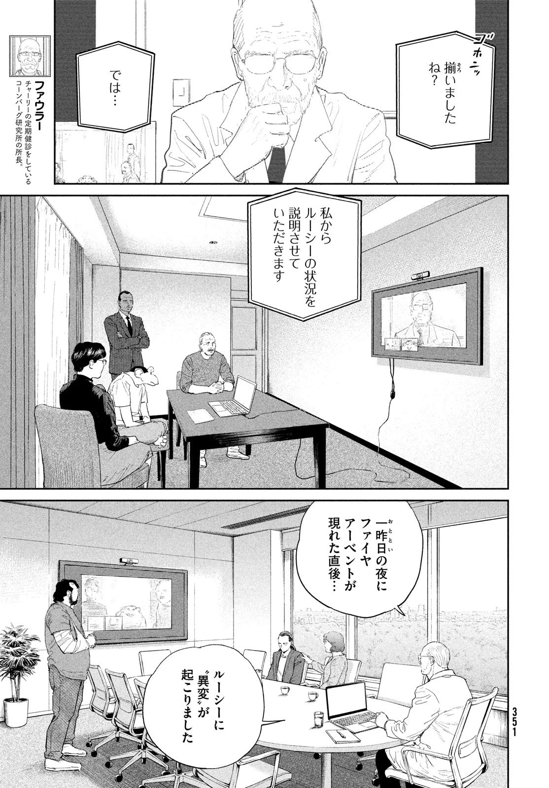 ダーウィン事変 第52話 - 21