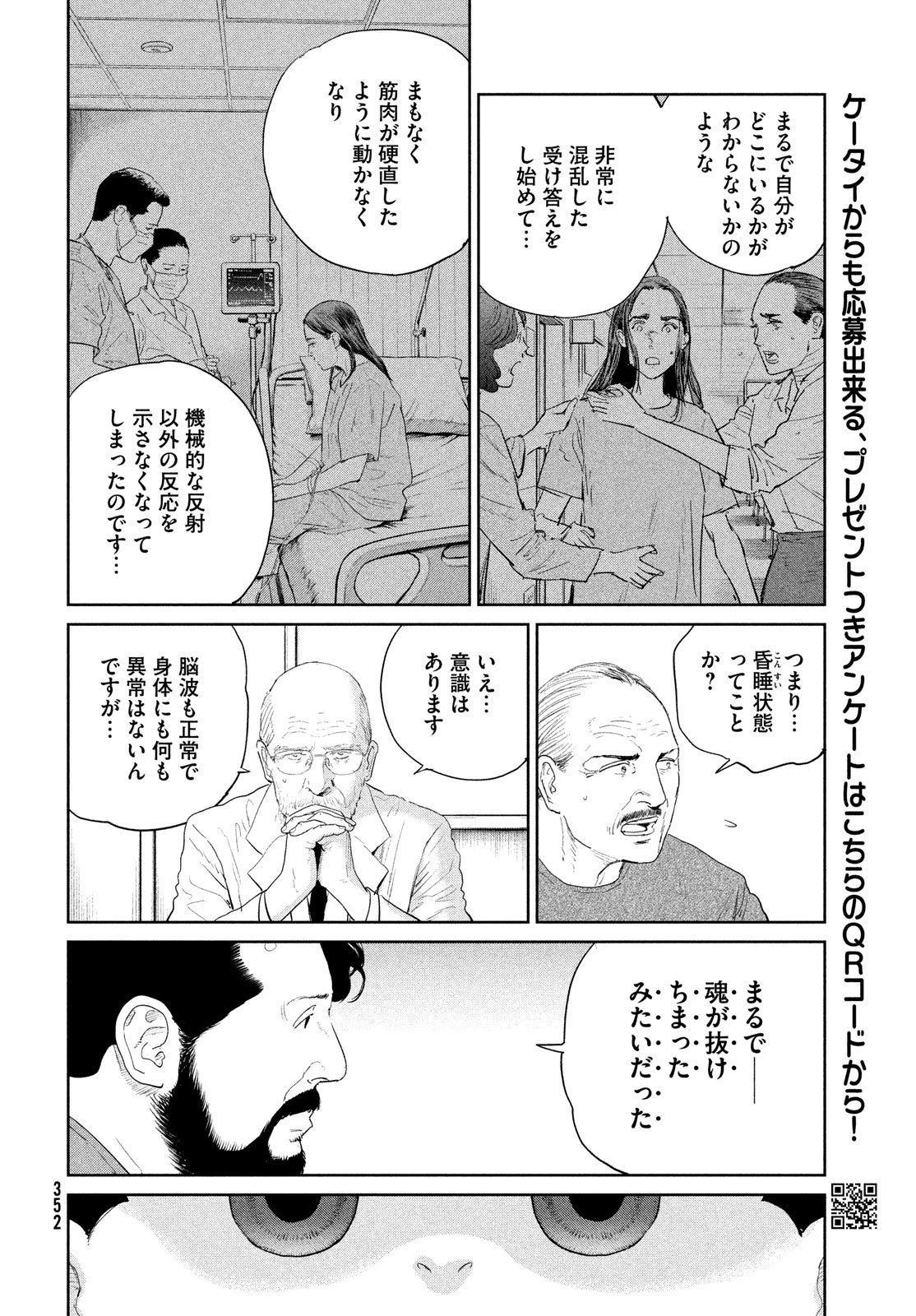 ダーウィン事変 第52話 - 22