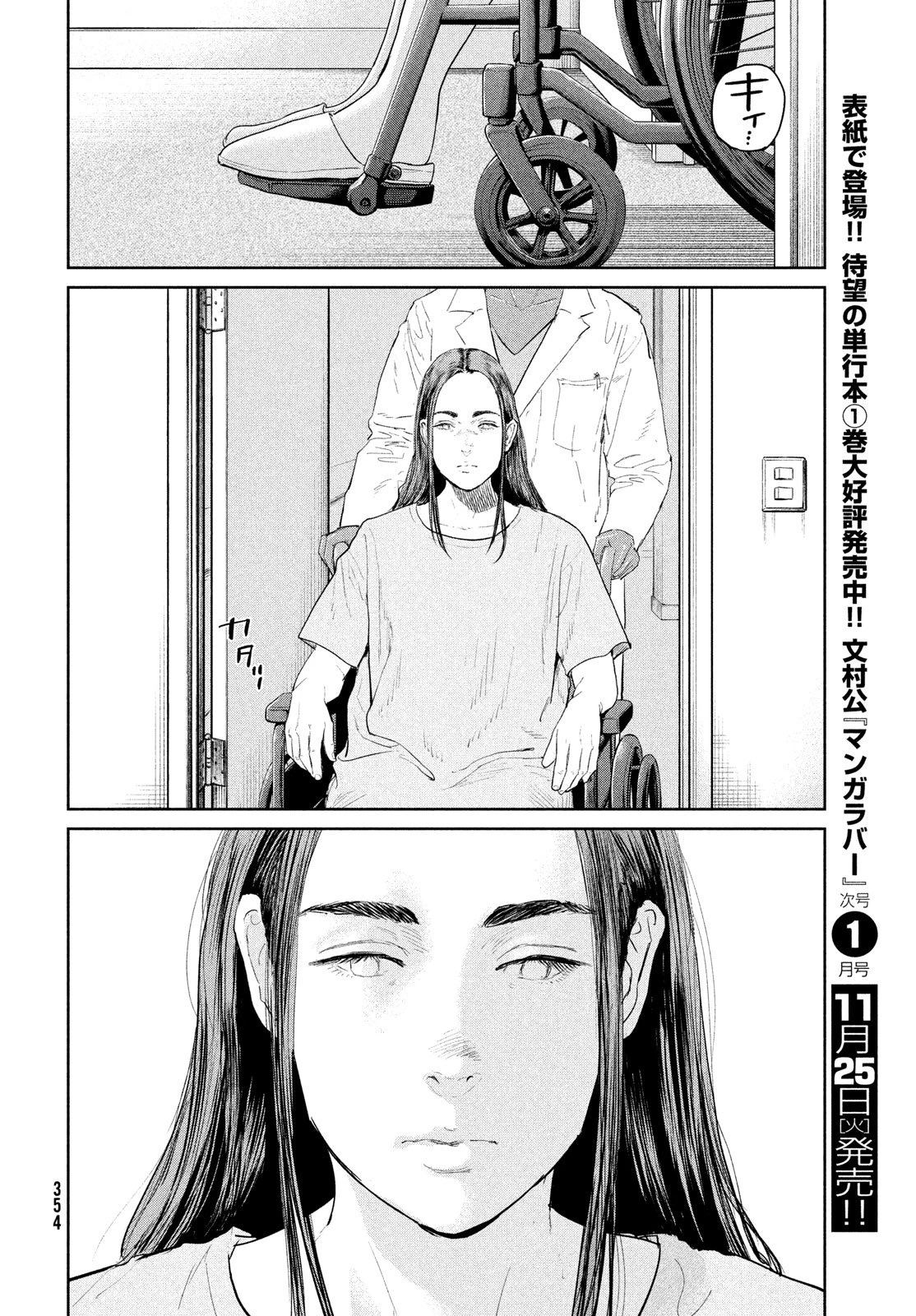 ダーウィン事変 第52話 - 24