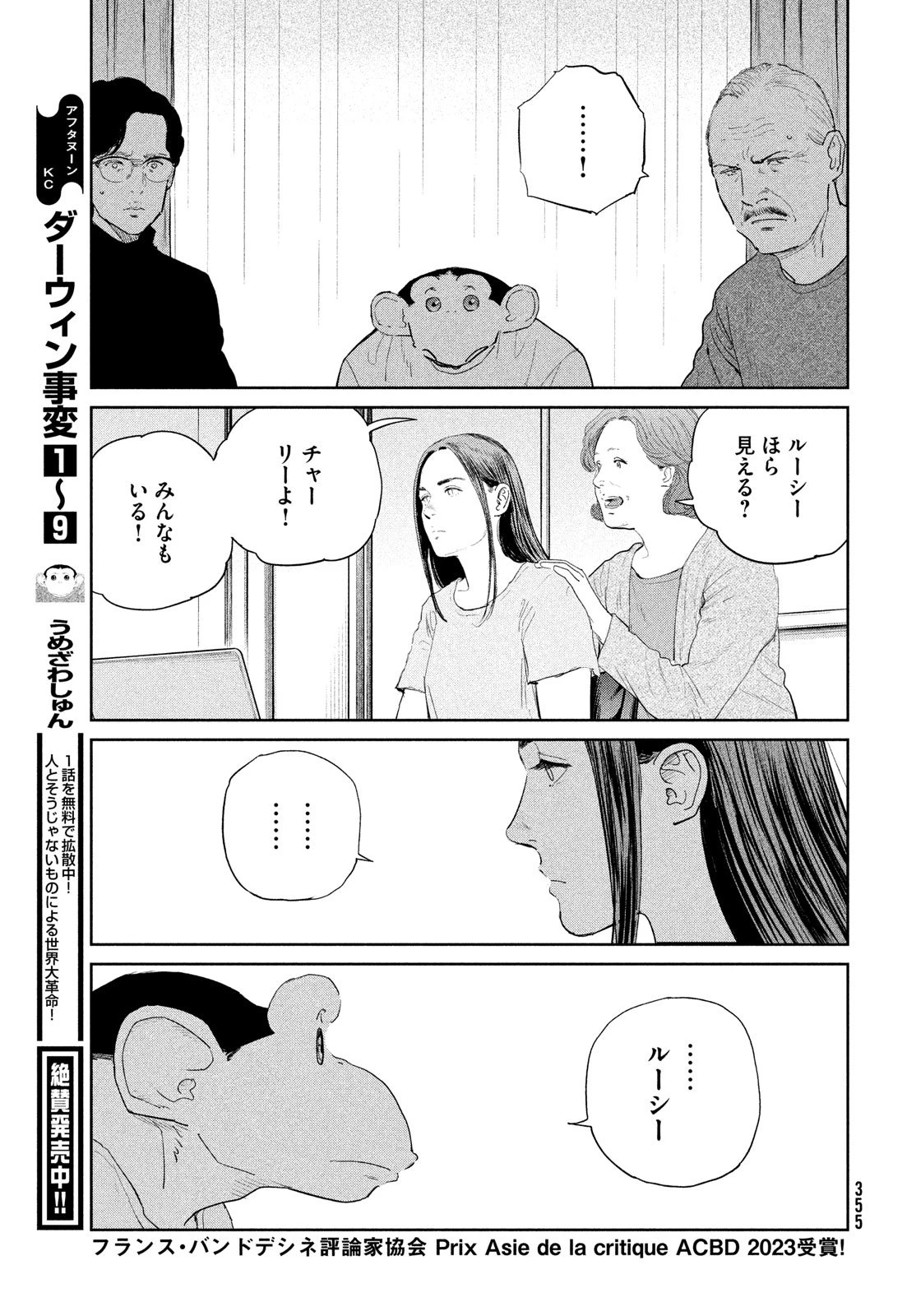 ダーウィン事変 第52話 - 25