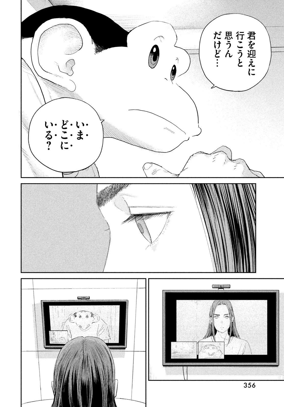 ダーウィン事変 第52話 - 26