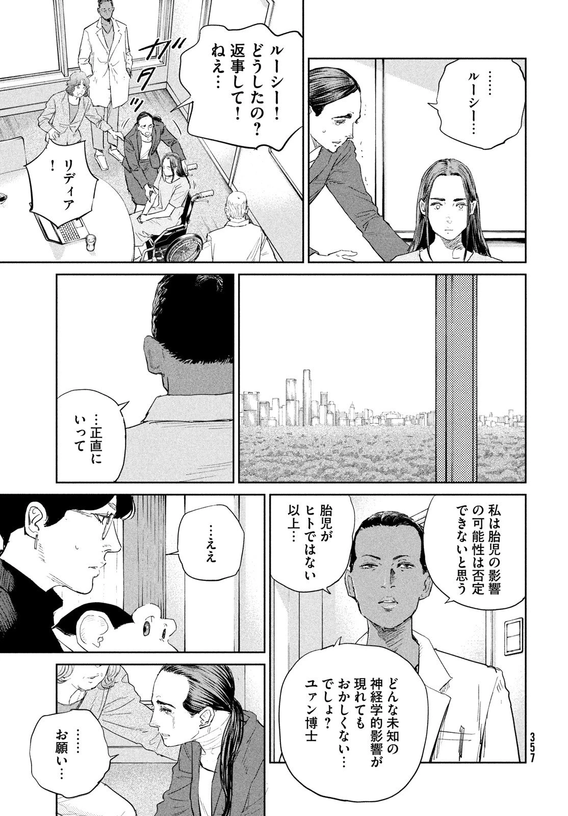 ダーウィン事変 第52話 - 27