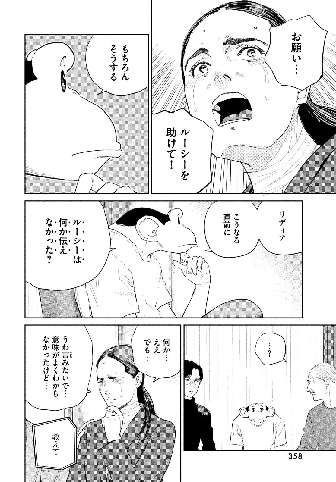 ダーウィン事変 第52話 - 28