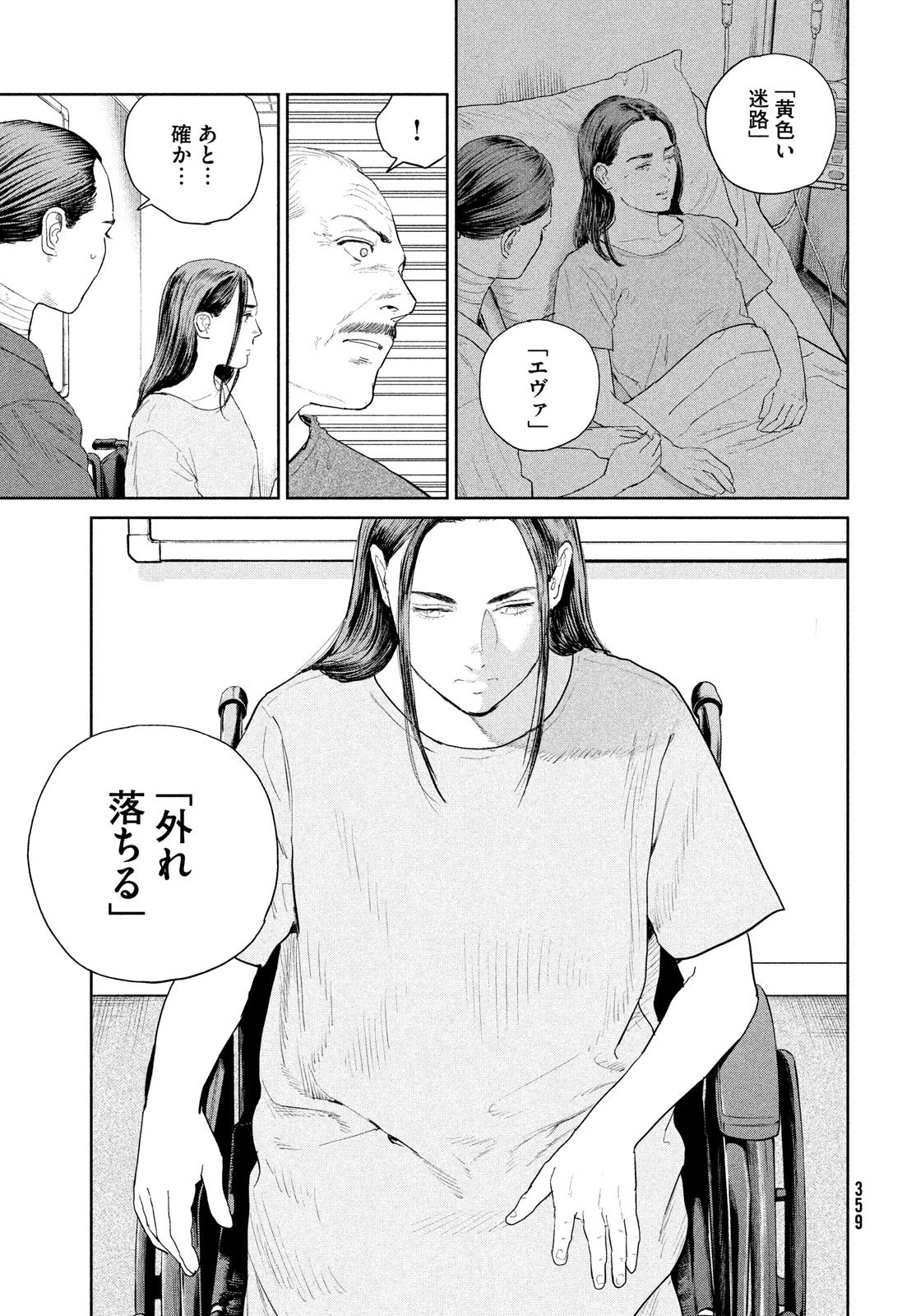 ダーウィン事変 第52話 - 29