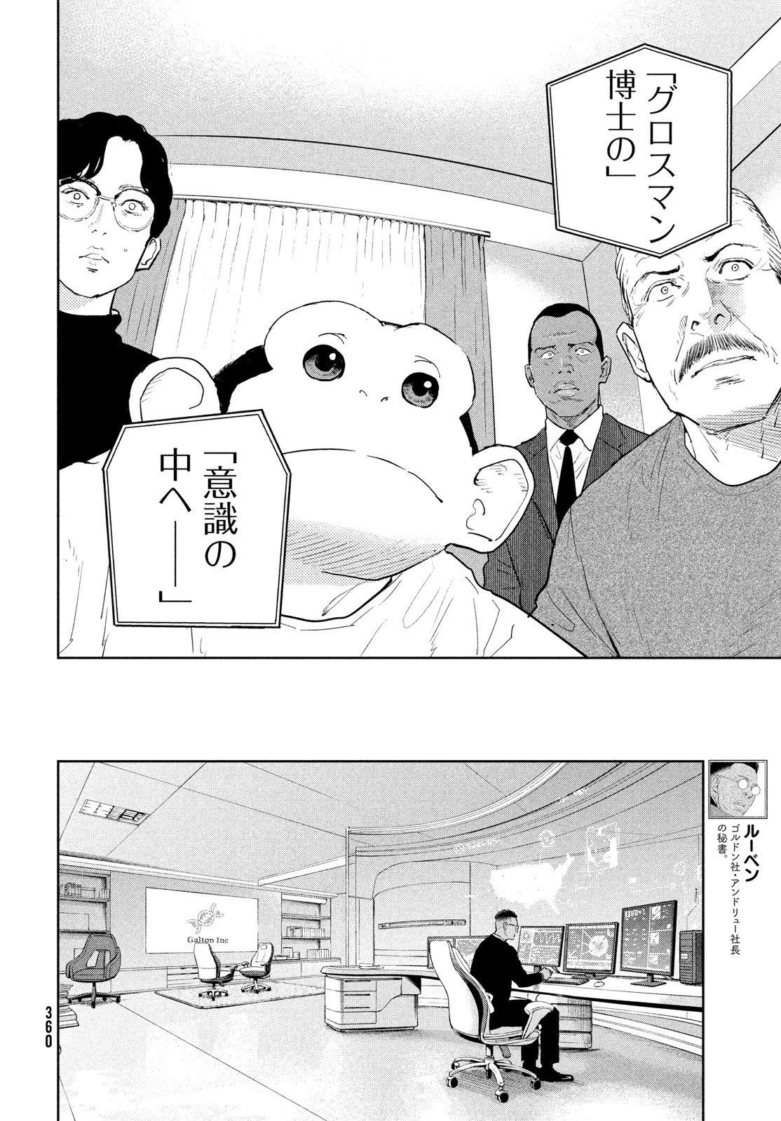 ダーウィン事変 第52話 - 30