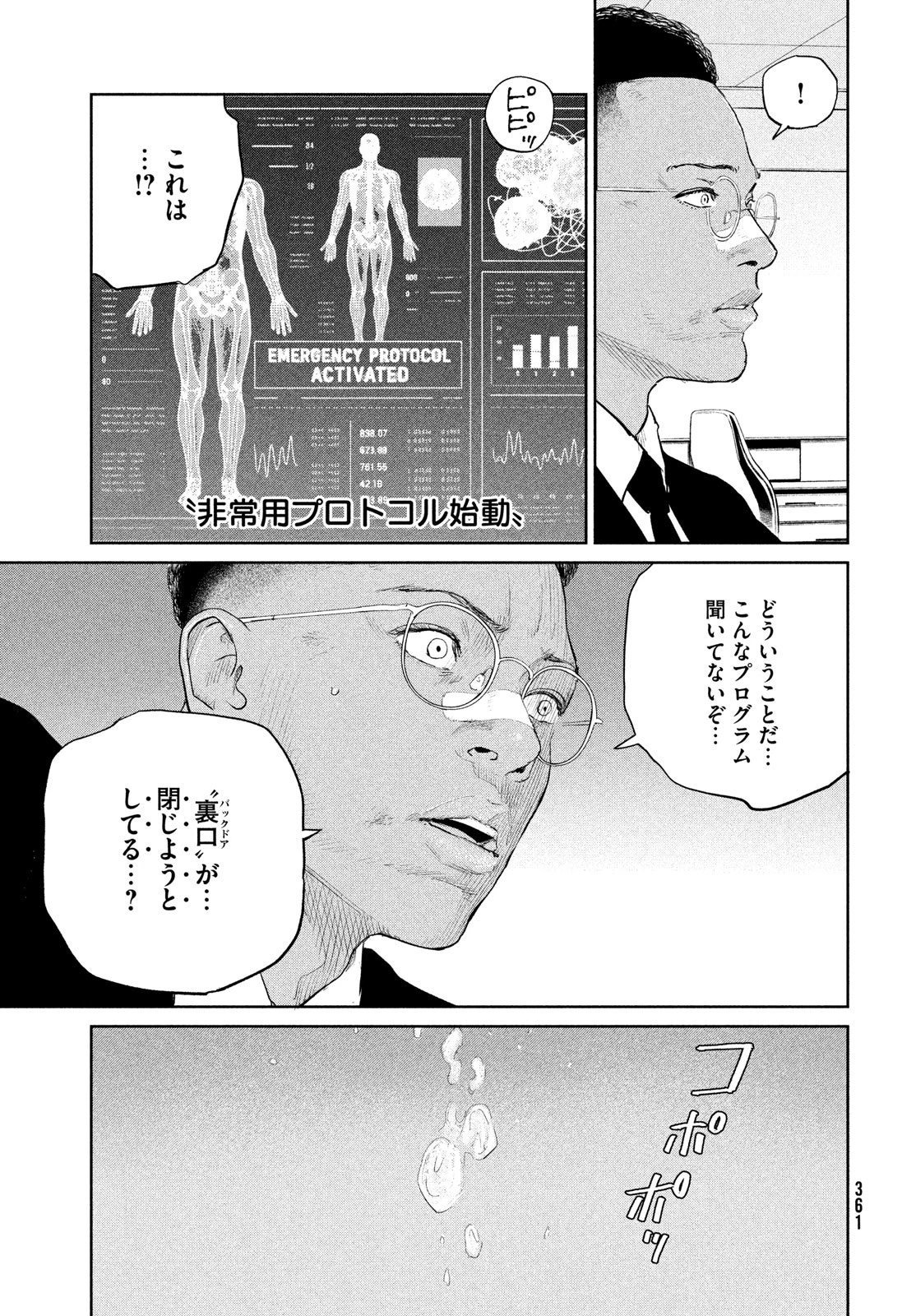 ダーウィン事変 第52話 - 31