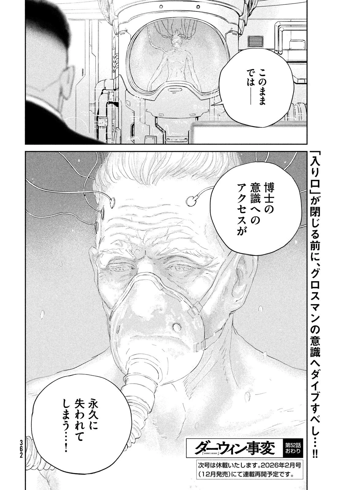 ダーウィン事変 第52話 - 32