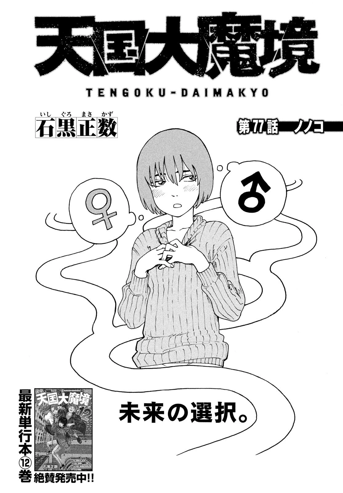 天国大魔境 第77話 - 1