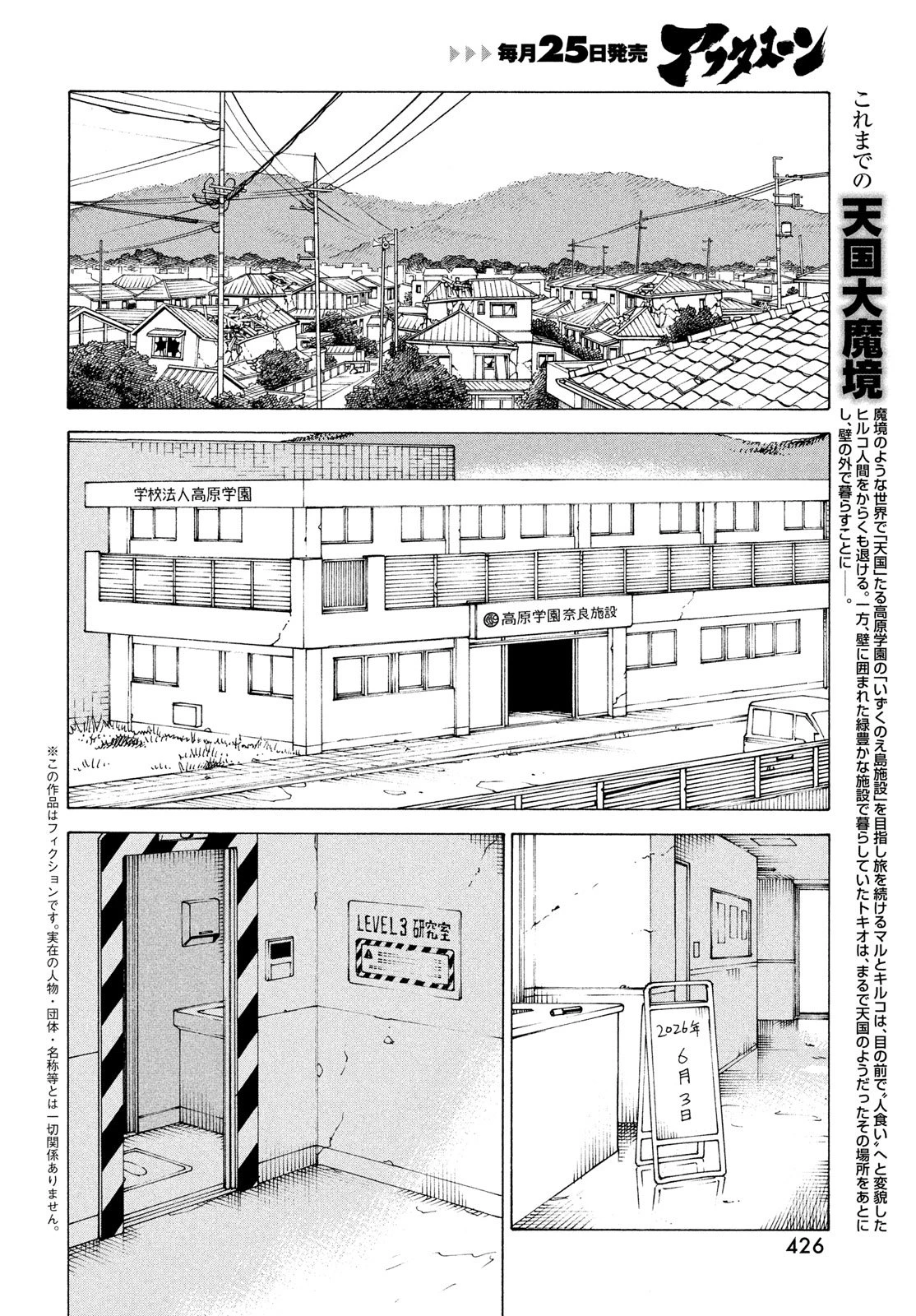 天国大魔境 第77話 - 2