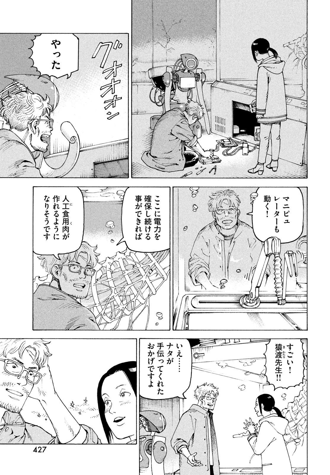 天国大魔境 第77話 - 3