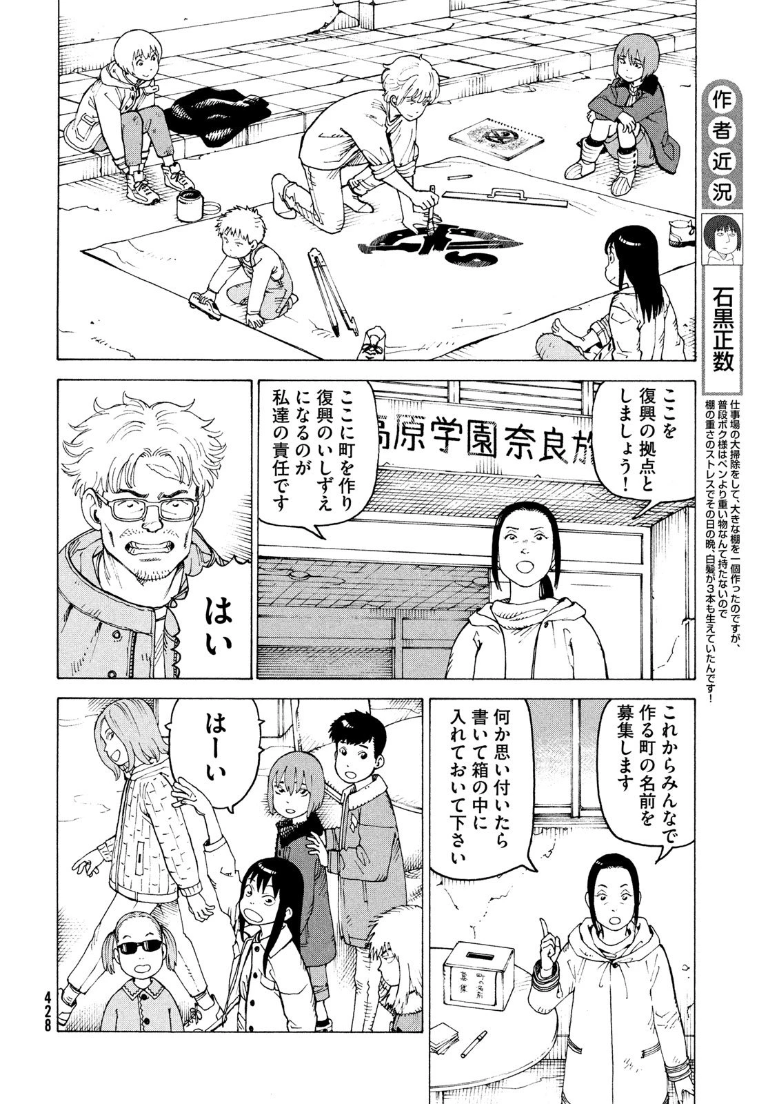 天国大魔境 第77話 - 4