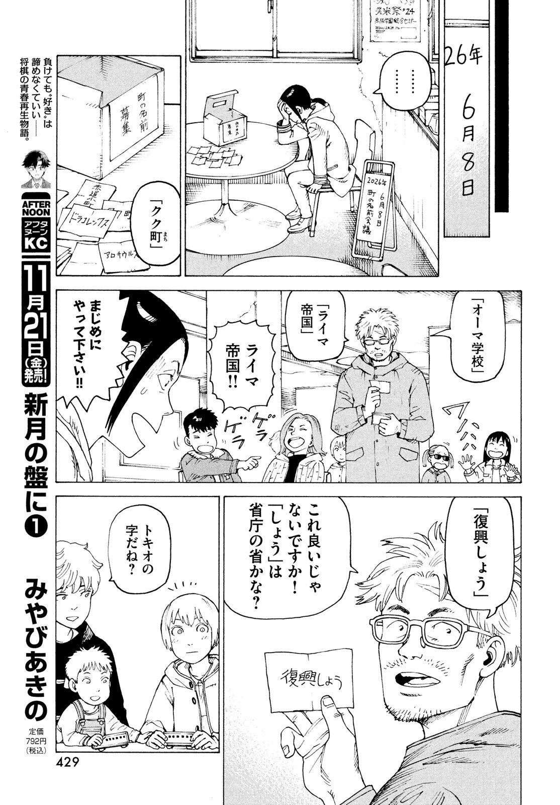 天国大魔境 第77話 - 5