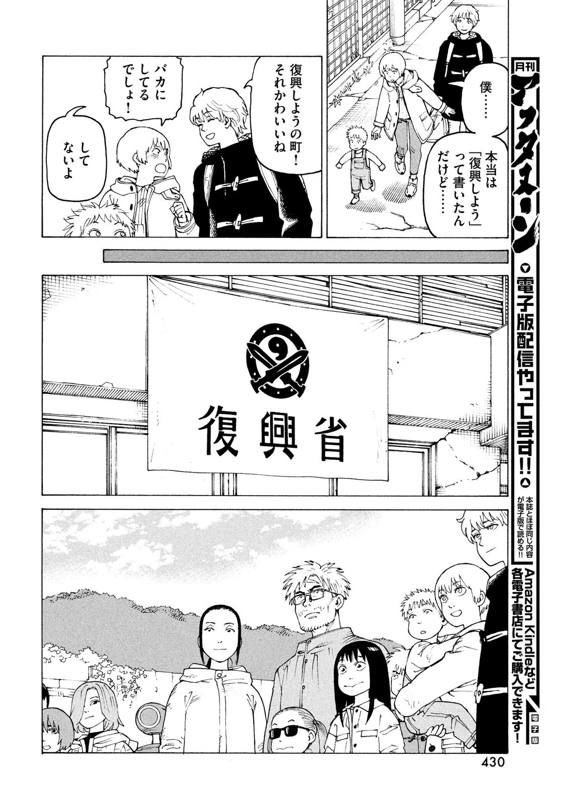 天国大魔境 第77話 - 6