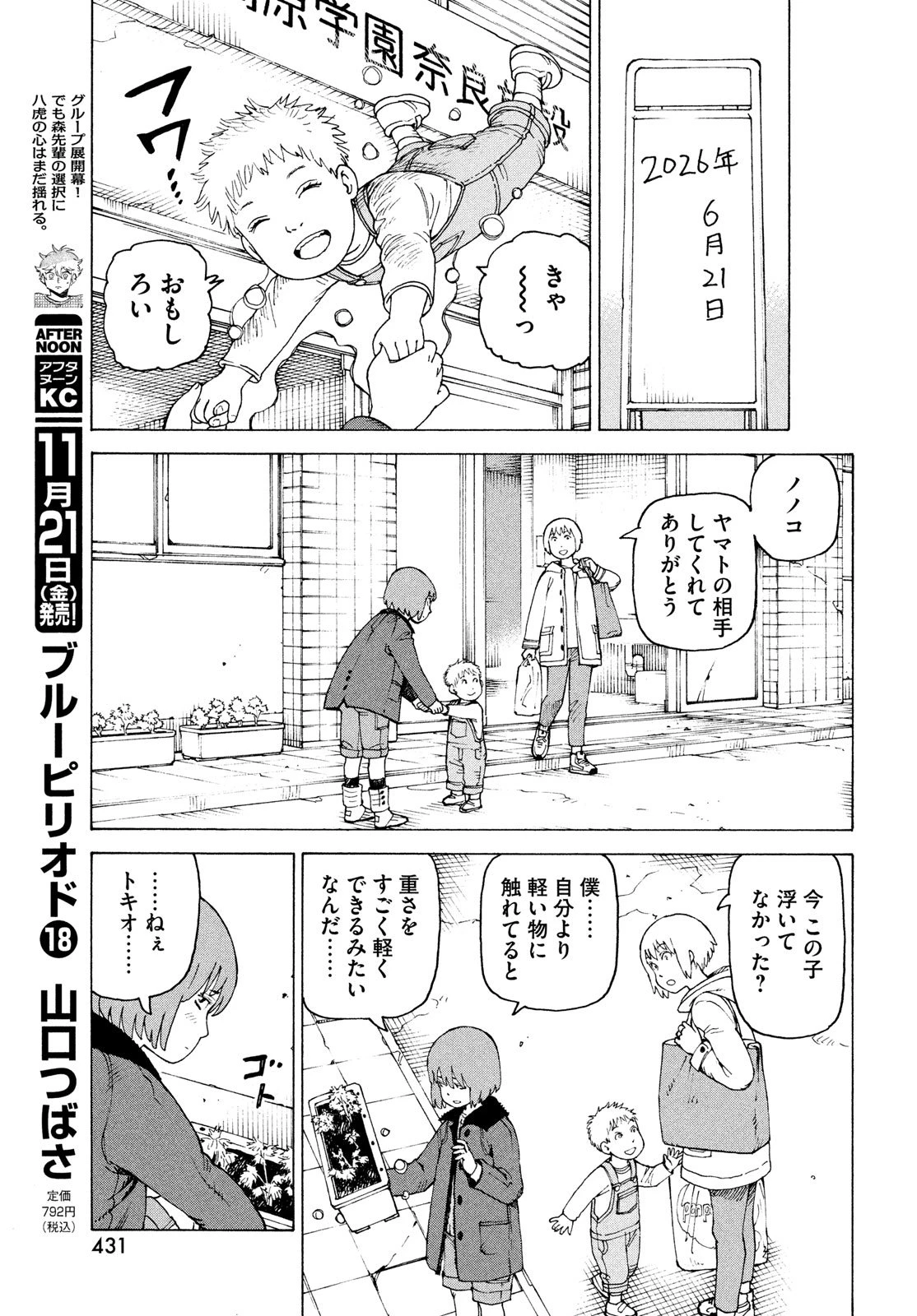 天国大魔境 第77話 - 7