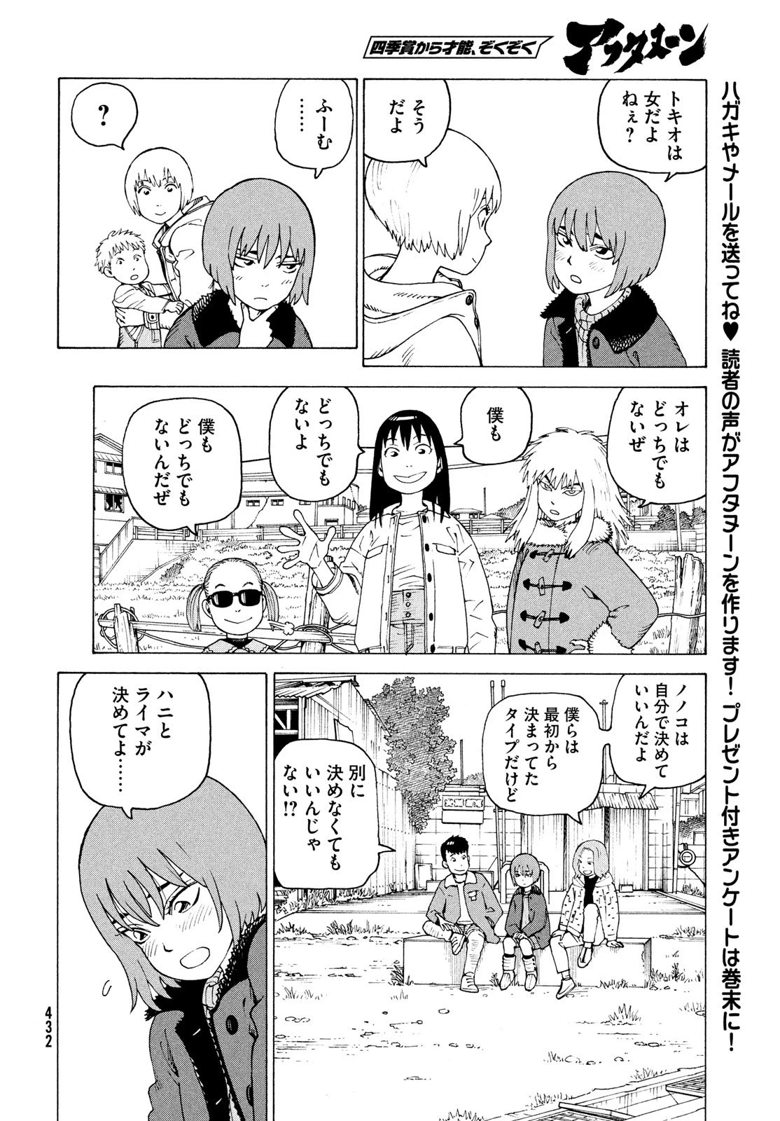 天国大魔境 第77話 - 8