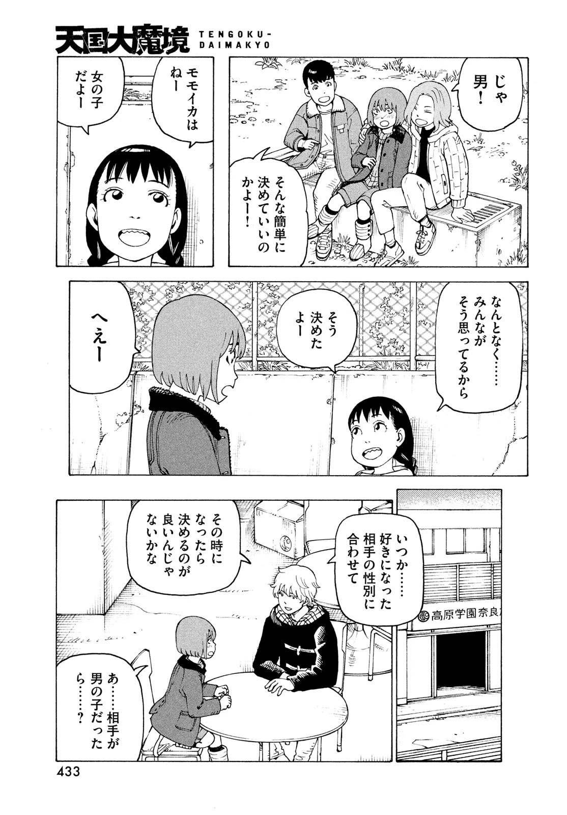 天国大魔境 第77話 - 9