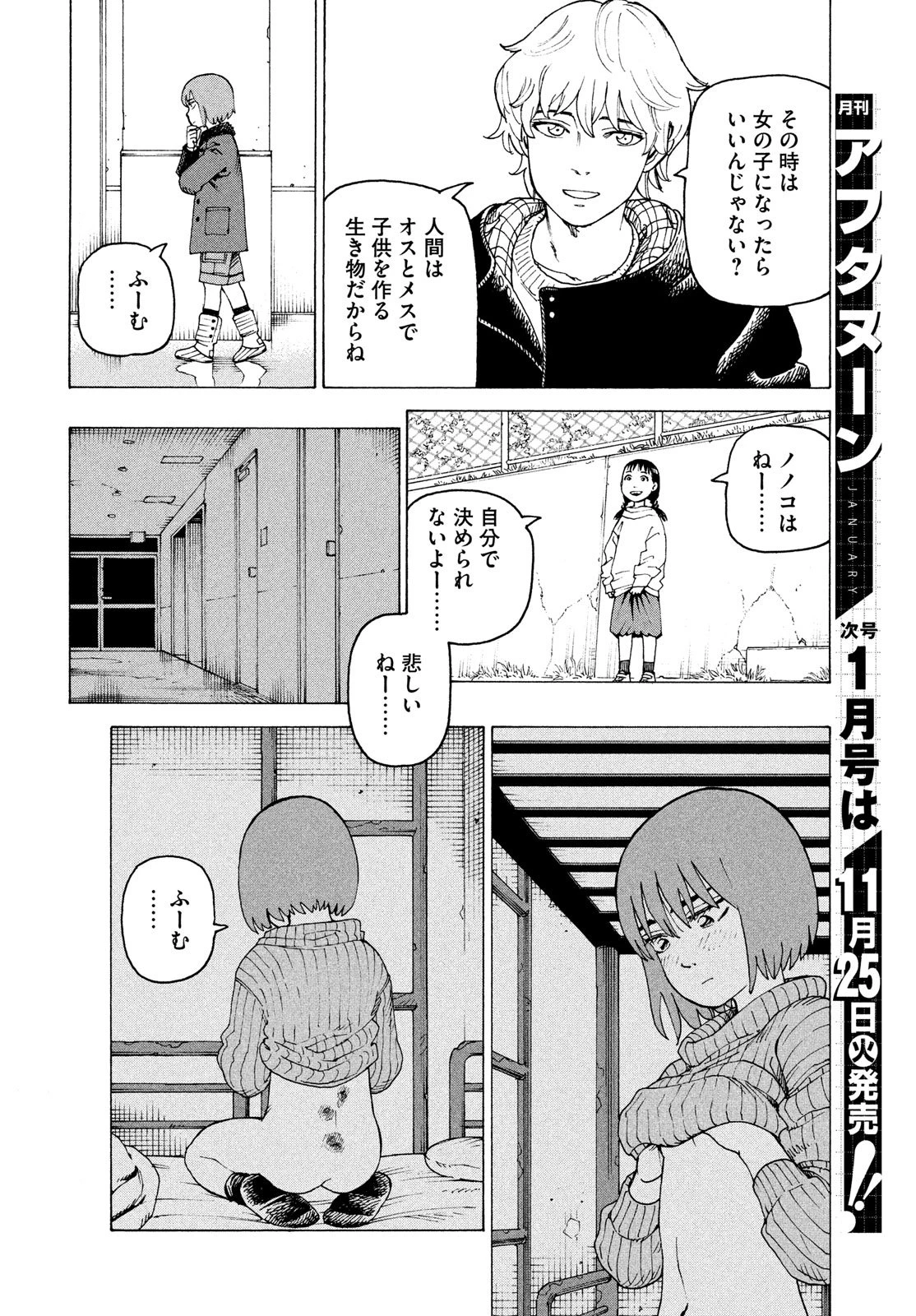 天国大魔境 第77話 - 10