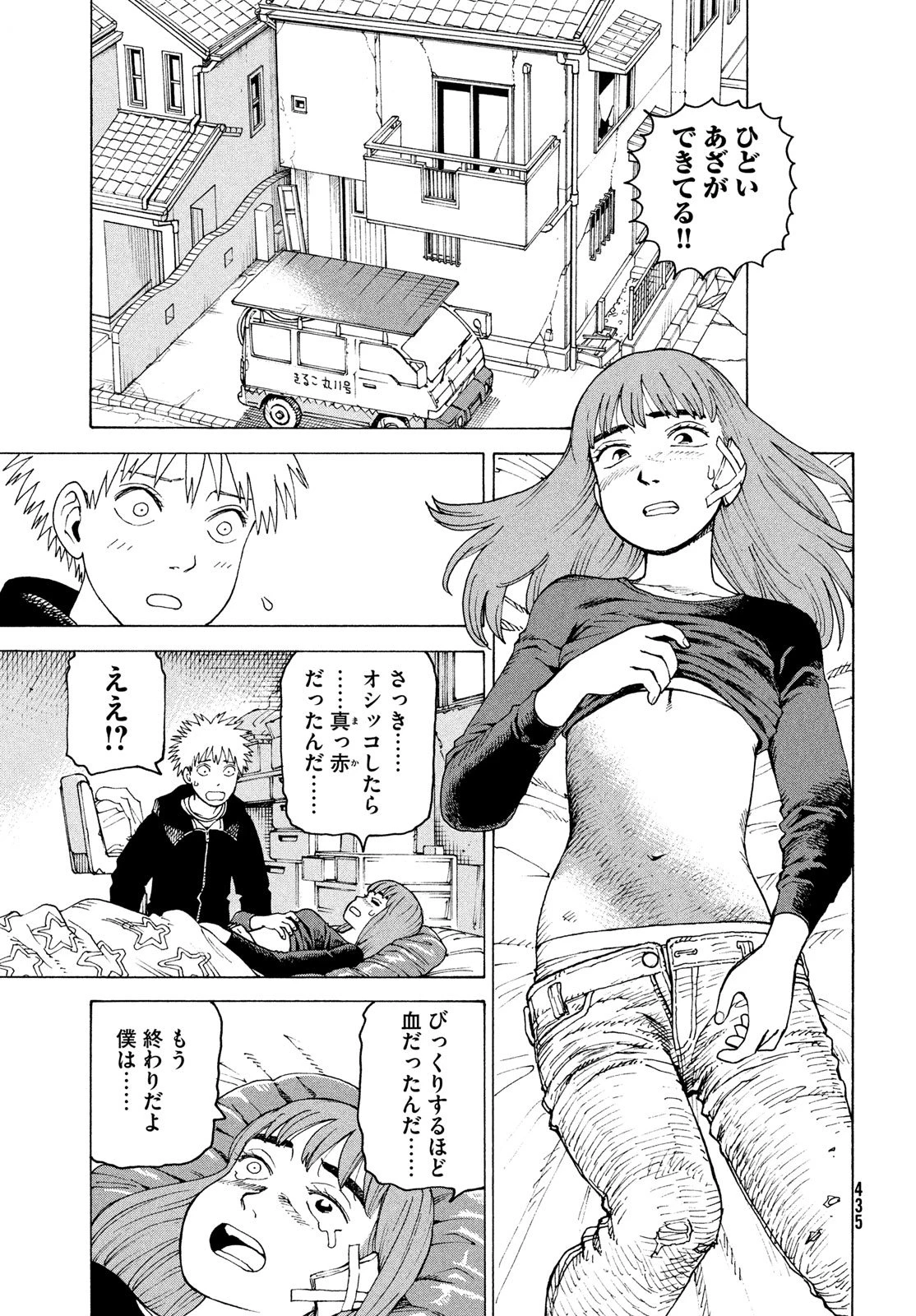 天国大魔境 第77話 - 11